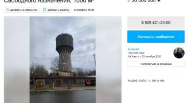 Водонапорную башню подмосковного города выставили на продажу - moslenta.ru - Московская обл.
