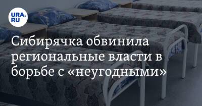 Сибирячка обвинила региональные власти в борьбе с «неугодными». «Их прячут в психушке» - ura.news - Иркутская обл. - Иркутск - Ангарск