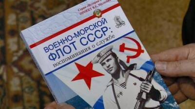 В Пензе презентовали книгу воспоминаний о флоте - penzainform.ru - Пенза