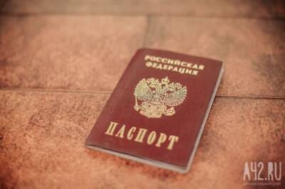 Анатолий Миронов - Юрист рассказал, могут ли продавцы требовать у вас копию паспорта - gazeta.a42.ru - Россия