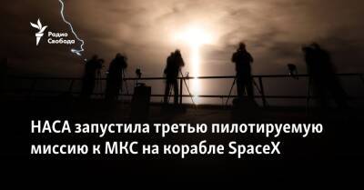 Томас Маршберн - Радж Чари - НАСА запустила третью пилотируемую миссию к МКС на корабле SpaceX - svoboda.org - Москва - США - шт.Флорида