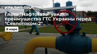 Юрий Витренко - Глава "Нафтогаза" Витренко: ГТС Украины значительно удобнее, чем "Северный поток-2" - smartmoney.one - Украина