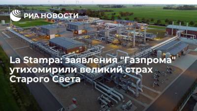 La Stampa: пока ЕС боится Путина, Россия успешно решает газовый кризис - ria.ru - Москва - Россия - Италия - Голландия