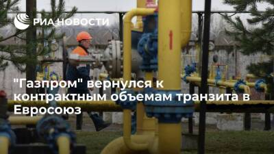 Сергей Макогон - "Газпром" вернулся к контрактным объемам транзита газа в Евросоюз через Украину - smartmoney.one - Россия - Украина