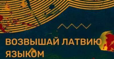 Оформление сайта Рижской думы травмировало «патриотов» намека на георгиевскую ленту - news-front.info - Рига - Латвия