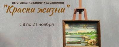 Лобненцев приглашают на выставку картин казаков-художников - runews24.ru - Солнечногорск