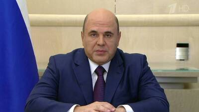 Михаил Мишустин - Михаил Мишустин сообщил о создании Единой информационной системы соцобеспечения - 1tv.ru
