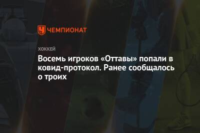 Мэтт Мюррей - Крис Джонстон - Восемь игроков «Оттавы» попали в ковид-протокол. Ранее сообщалось о троих - championat.com - Лос-Анджелес - Оттава