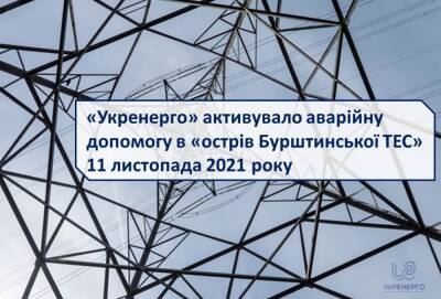 Ринат Ахметов - Словакия предоставила аварийную помощь электроэнергией на западную Украину - thepage.ua - Украина - Словакия