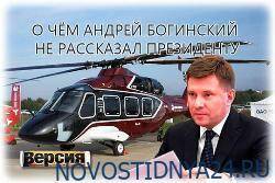 Владимир Путин - Андрей Богинский - Владимир Владимирович - О чём Андрей Богинский не рассказал президенту - novostidnya24.ru - Россия