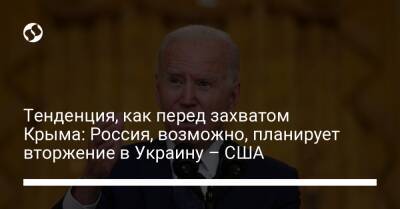 Тенденция, как перед захватом Крыма: Россия, возможно, планирует вторжение в Украину – США - liga.net - Россия - США - Украина - Крым