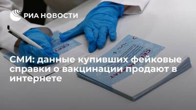 "Ъ": данные 500 тысяч покупателей фейковых ПЦР и справок о вакцинации выставили на продажу - ria.ru - Москва - Россия - Московская обл.