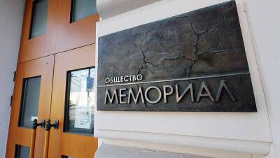 Генпрокуратура потребовала ликвидировать правозащитную организацию "Мемориал"* - newsland.com - Россия