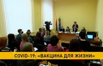 «Вакцина для жизни»: в Минске стартовал проект по стимулированию вакцинации молодежи - ont.by - Белоруссия - Минск