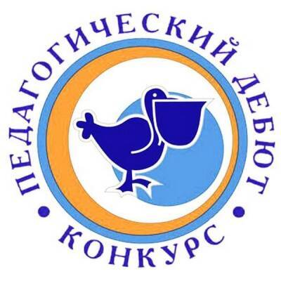 В регионе определят лучших молодых педагогов - ulpravda.ru - Ульяновская
