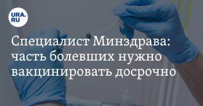 Сергей Токарев - Специалист Минздрава: часть болевших нужно вакцинировать досрочно - ura.news - Россия