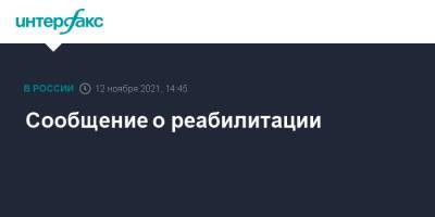 Вячеслав Цеповяз - Сергей Цапка - Владимир Алексеев - Сообщение о реабилитации - interfax.ru - Москва - Россия