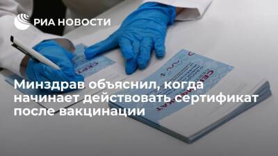 Алексей Кузнецов - Минздрав: при ревакцинации "Спутником Лайт" сертификат начнет действовать в день прививки - ria.ru - Москва - Россия