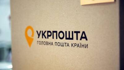 Укрпошта покупает банк за 260 миллионов – СМИ - epravda.com.ua - Украина