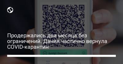 Продержались два месяца без ограничений. Дания частично вернула COVID-карантин - liga.net - Украина - Дания