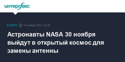 Томас Маршберн - Астронавты NASA 30 ноября выйдут в открытый космос для замены антенны - interfax.ru - Москва - США