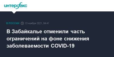 В Забайкалье отменили часть ограничений на фоне снижения заболеваемости COVID-19 - interfax.ru - Москва - Забайкальский край - Чита - Краснокаменск - округ Агинский Бурятский