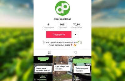 Украинский - Украинский агро-TikTok набрал более 70 тыс. лайков - agroportal.ua - Украина