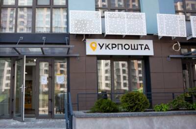 Укрпочта приобретет банк за 260 млн — СМИ - minfin.com.ua - Украина