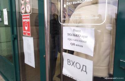 Использование QR-кодов в России вступит в силу в полном объеме с 1 февраля 2022 года - afanasy.biz - Россия - Тверская обл.