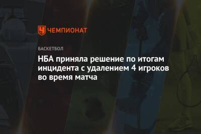 Руди Гобер - Митчелл Донован - НБА приняла решение по итогам инцидента с удалением 4 игроков во время матча - championat.com - Юта - шт. Индиана