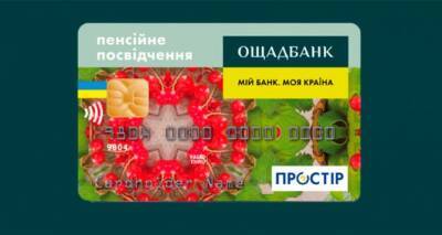 Ощадбанк продлит действие карт для пенсионеров, проживающих в Луганске - cxid.info - Украина - Киев - Луганская обл. - Луганск - Донецкая обл.