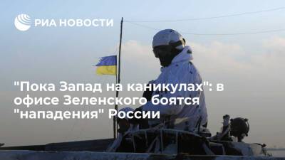 Владимир Путин - Алексей Арестович - Советник офиса Зеленского Арестович предрек "нападение" России на Украину на Рождество - ria.ru - Москва - Россия - Украина - Киев - Крым - Белоруссия - Минск