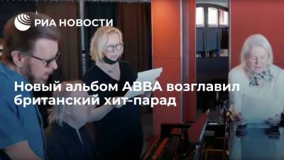 Эда Ширана - Новый альбом ABBA возглавил британский хит-парад - ria.ru - Москва - Англия - Великобритания