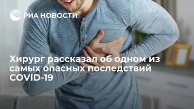 Хирург Талов назвал одним из самых опасных последствий COVID-19 тромбозы - ria.ru - Москва - Израиль