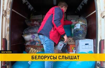 Больше тонны продуктов и вещей собрали жители Могилева в помощь беженцам - ont.by - Белоруссия