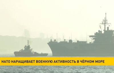 НАТО наращивает военную активность в Черном море - ont.by - Москва - США - Белоруссия