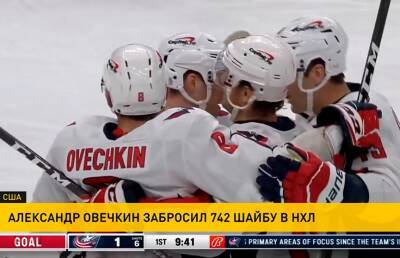 Александр Овечкин - Яромир Ягра - Алексей Протас - Александр Овечкин забросил 742 шайбу в НХЛ - ont.by - Вашингтон - Белоруссия