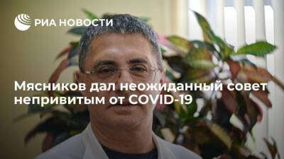 Александр Мясников - Доктор Мясников призвал непривитых от COVID-19 "включить мозг и не слушать идиотов" - ria.ru - Москва - Россия - США - Бразилия - Индия
