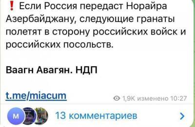 Сегодня утром в Нагорном Карабахе произошёл неприятный инцидент - rf-smi.ru - Россия - Армения