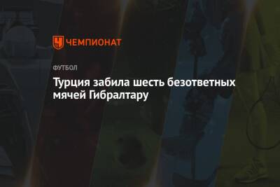Турция забила шесть безответных мячей Гибралтару - championat.com - Турция - Голландия - Гибралтар - Стамбул