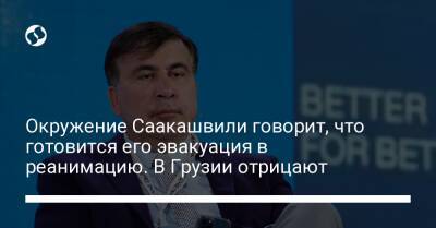 Елизавета Ясько - Николоз Кипшидзе - Окружение Саакашвили говорит, что готовится его эвакуация в реанимацию. В Грузии отрицают - liga.net - Украина - Грузия