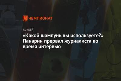 Артемий Панарин - «Какой шампунь вы используете?» Панарин прервал журналиста во время интервью - championat.com - Нью-Йорк - Нью-Йорк