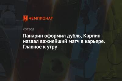Льюис Хэмилтон - Панарин оформил дубль, Карпин назвал важнейший матч в карьере. Главное к утру - championat.com - Россия - Бразилия - Хорватия