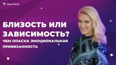 Близость или зависимость? Чем опасна эмоциональная привязанность - skuke.net