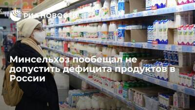 Дмитрий Патрушев - Павел Зарубин - Глава Минсельхоза Патрушев заверил, что власти не допустят дефицита продуктов в России - smartmoney.one - Москва - Россия