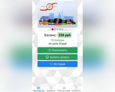 В пермском транспорте тестируют пилотный проект по оплате проезда через приложение - 59i.ru - Пермь