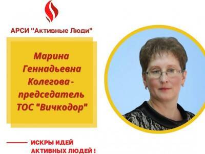 Активные люди: председатель ТОС с.Ыб "Вичкодор" Марина Колегова - komiinform.ru - Сыктывкар