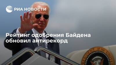 Джо Байден - Опрос WP и ABC: 53 процента американцев не одобряют работу Байдена на посту президента США - ria.ru - США - Вашингтон - Washington