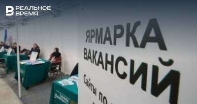 Максим Платонов - В Казани уровень безработицы снизился до 1,25% - realnoevremya.ru - респ. Татарстан - Казань