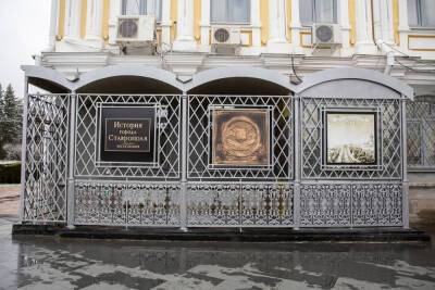 В Ставрополе преобразили один из входов в 150-летнее здание музея - kavkaz.mk.ru - Ставрополь